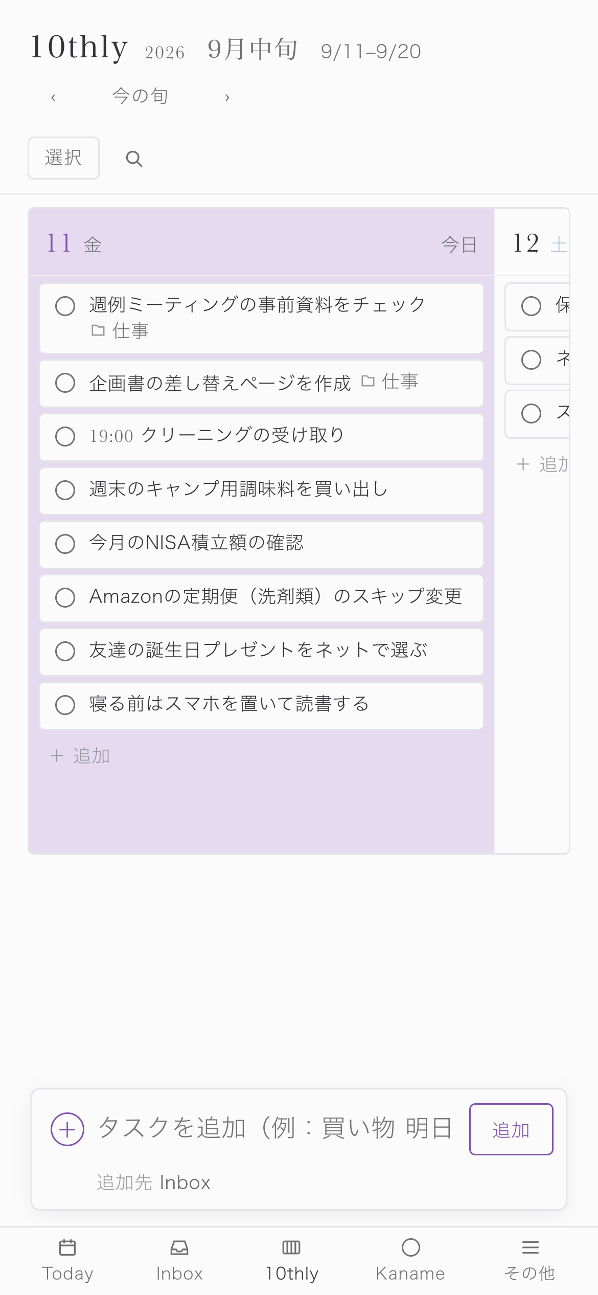 10thly Taskのスマートフォン画面